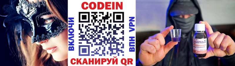 Кодеин Purple Drank  Купить закладки  Новоузенск 